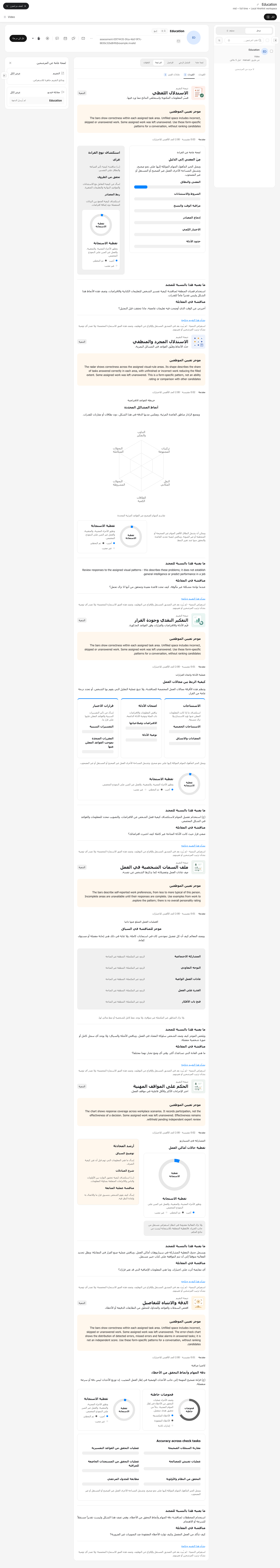 نتائج الاختبارات. معاينة للواجهة باللغة المختارة ببيانات تجريبية.
